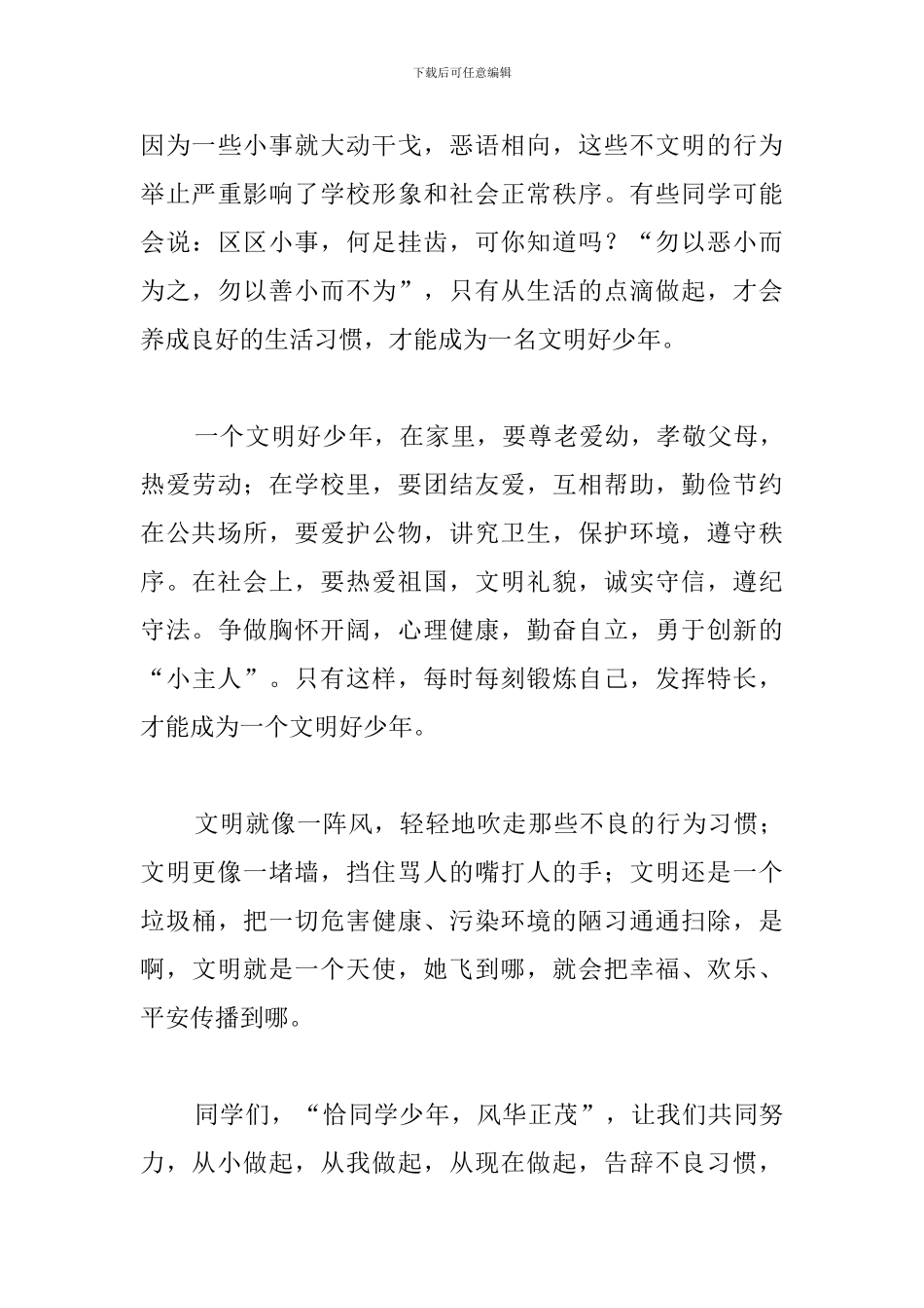 2024最新文明演讲稿200字_第3页