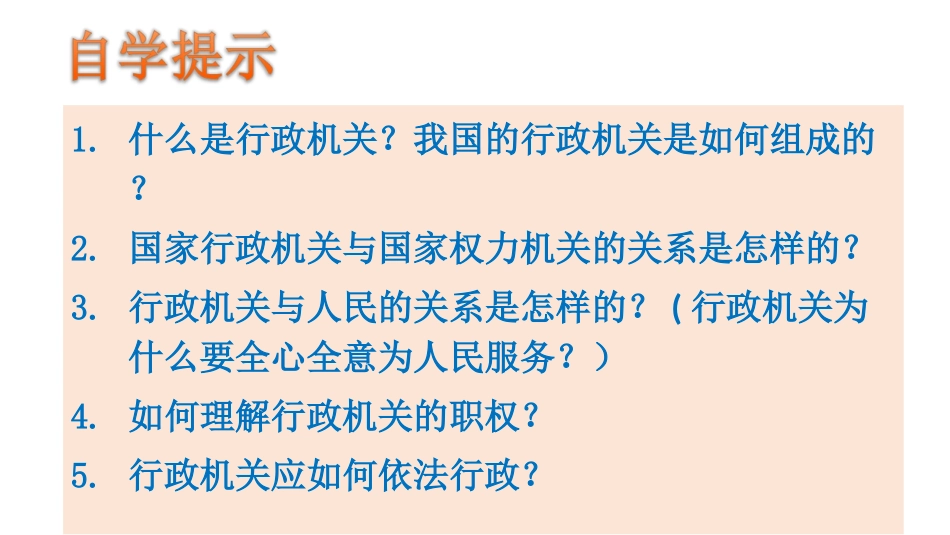 国家行政机关-(2)_第2页