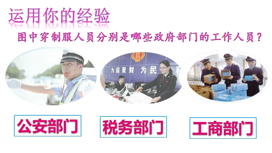 国家行政机关-(2)_第3页