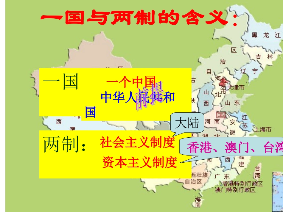 第13课祖国统一的历史大潮_第3页