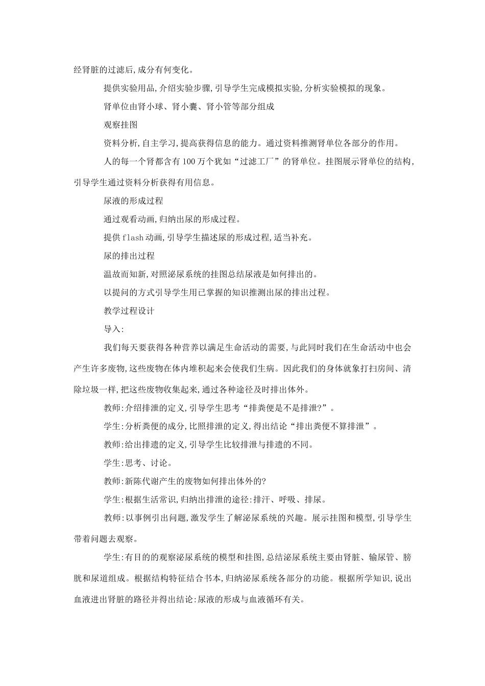 七年级生物《尿的形成和排出》教案2_第2页