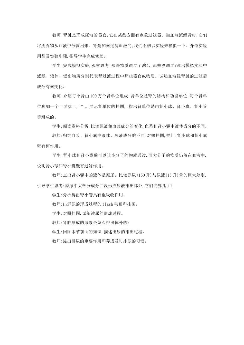 七年级生物《尿的形成和排出》教案2_第3页