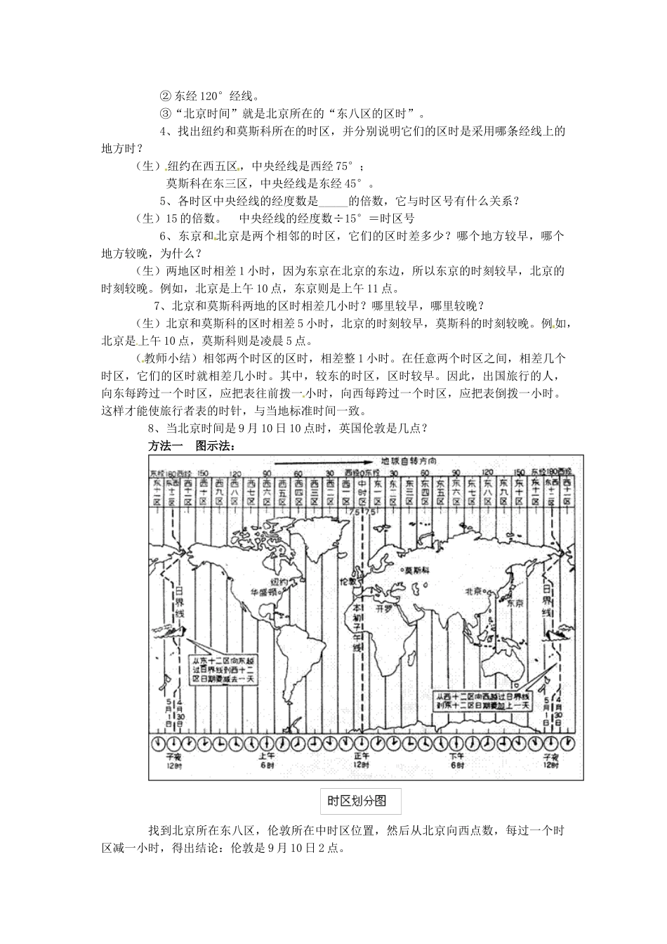 七年级地理上册 第1章 第3节 地球的自转（第2课时）教案 （新版）商务星球版_第2页