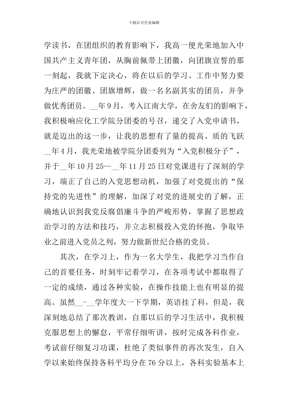 2024入团申请书1000字优秀范文_第2页