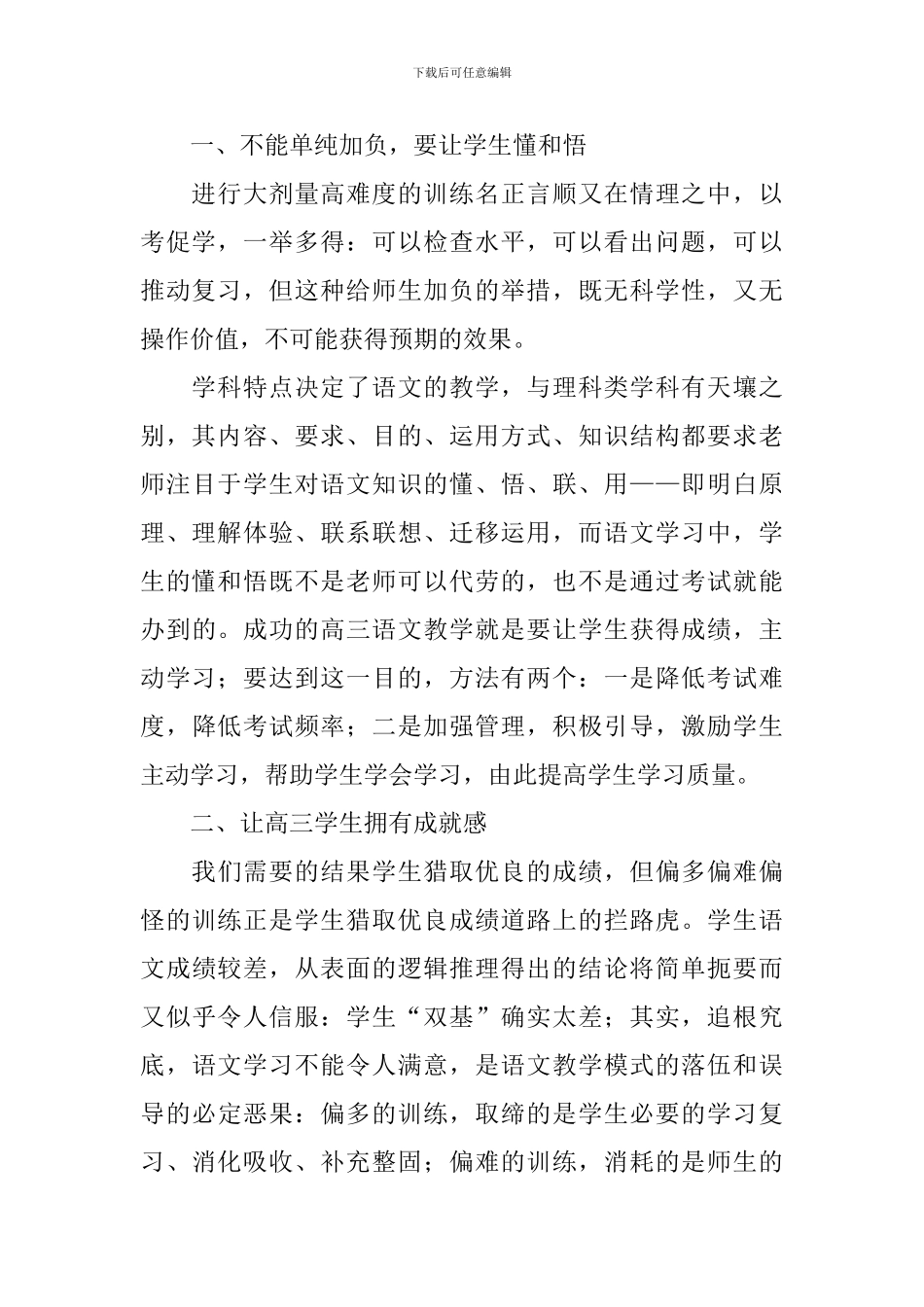 高三语文教学个人工作总结_第2页