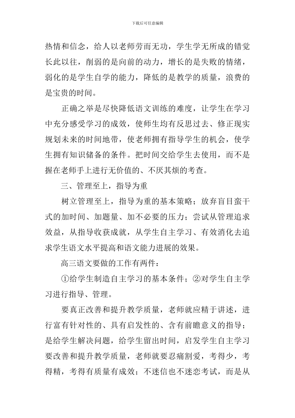 高三语文教学个人工作总结_第3页