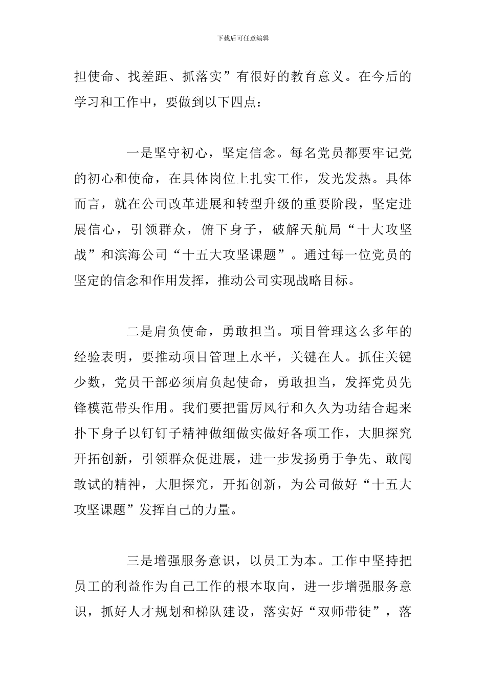 公司党员参加井冈山红色教育培训心得体范文_第3页