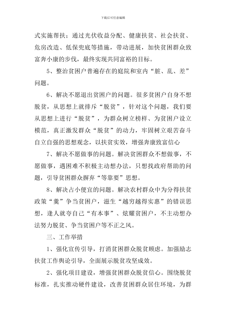 驻村工作队2024年工作计划_第2页