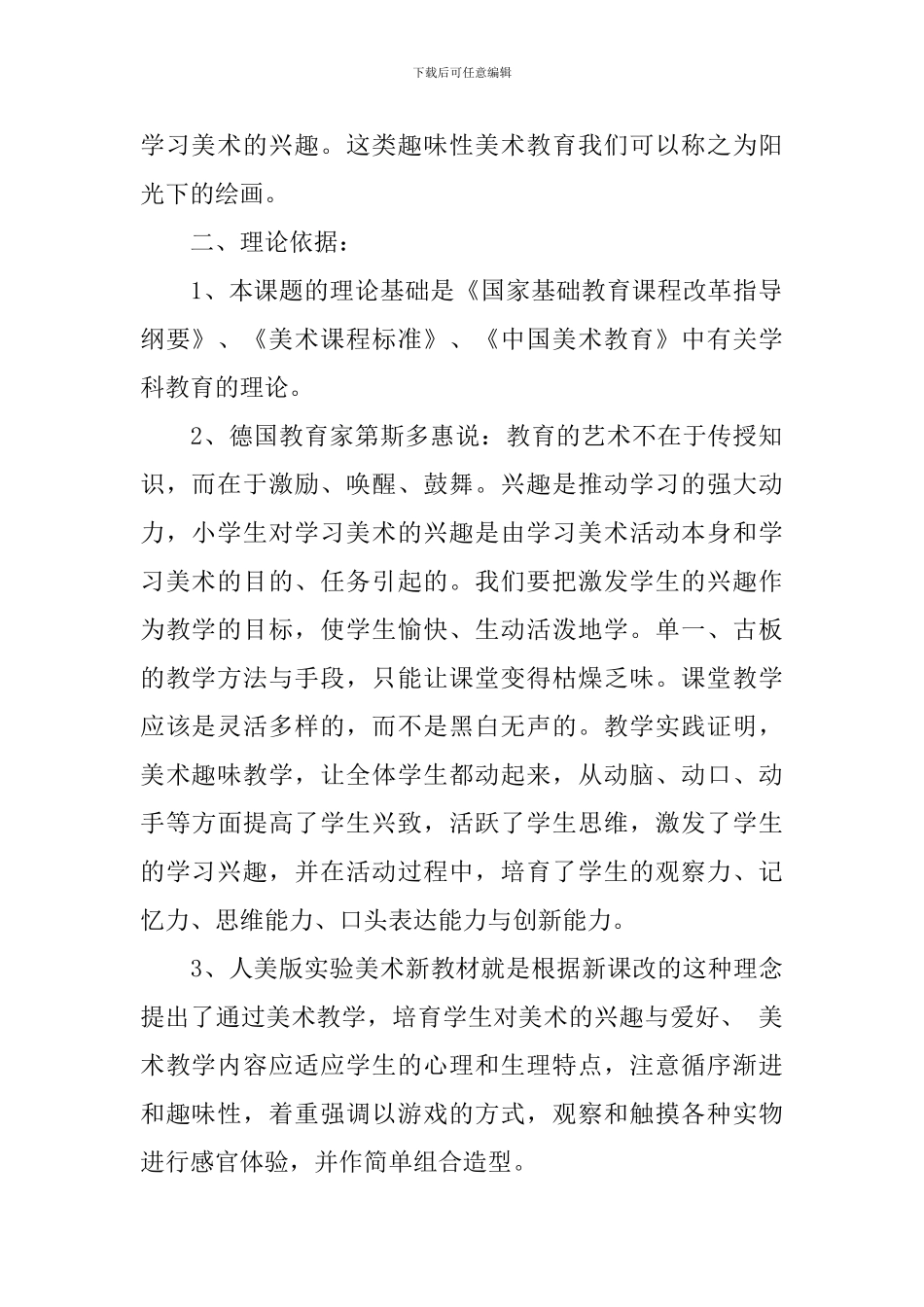 小学美术课题研究工作计划_第2页