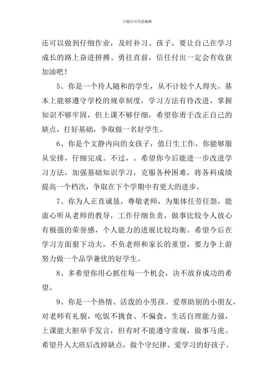 经典班主任评语66条_第2页