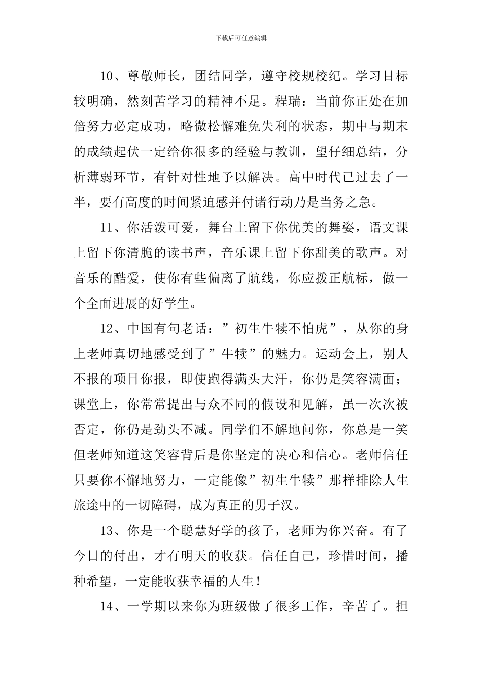 经典班主任评语66条_第3页