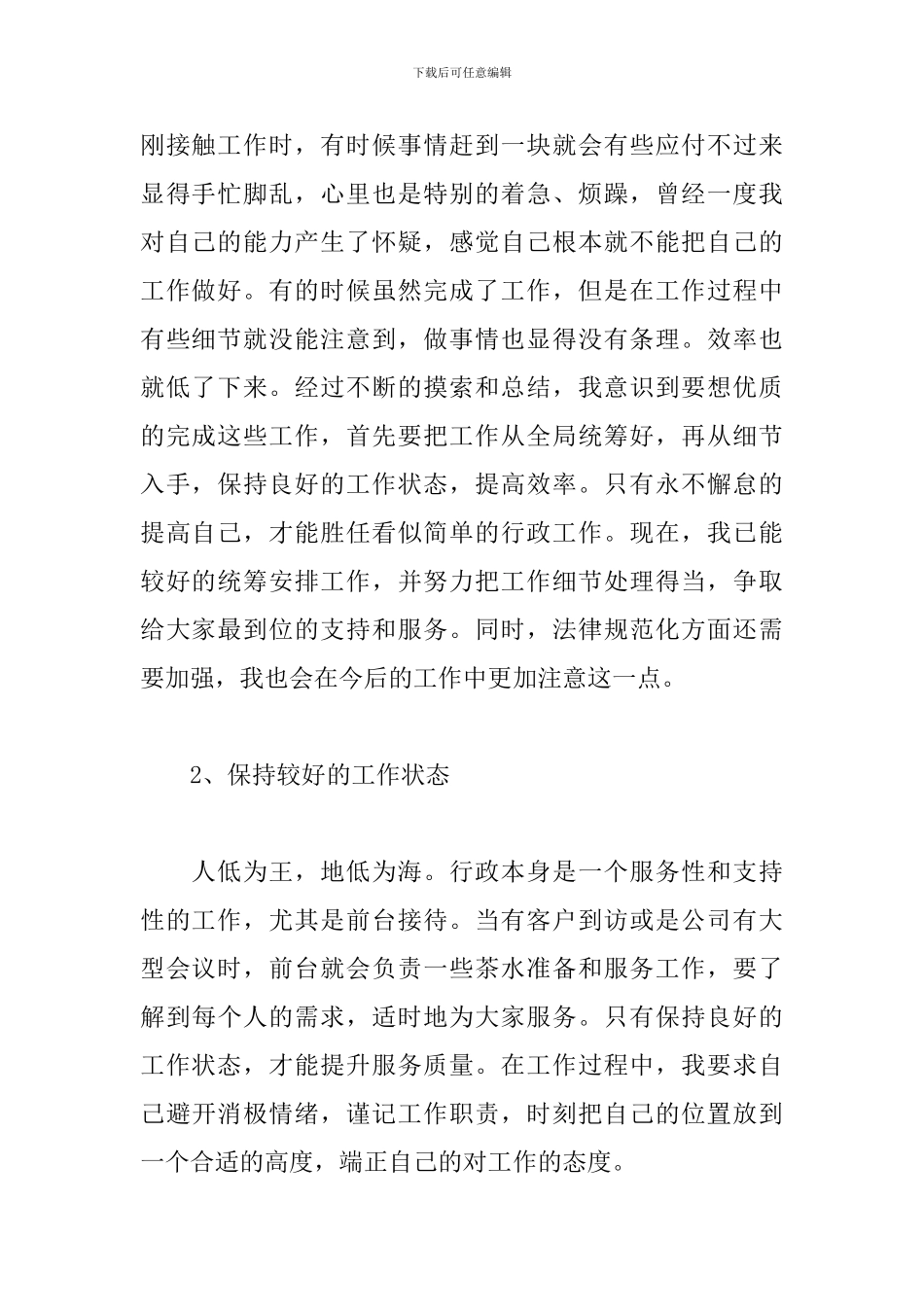 行政前台个人年度工作总结1000字5篇_第2页