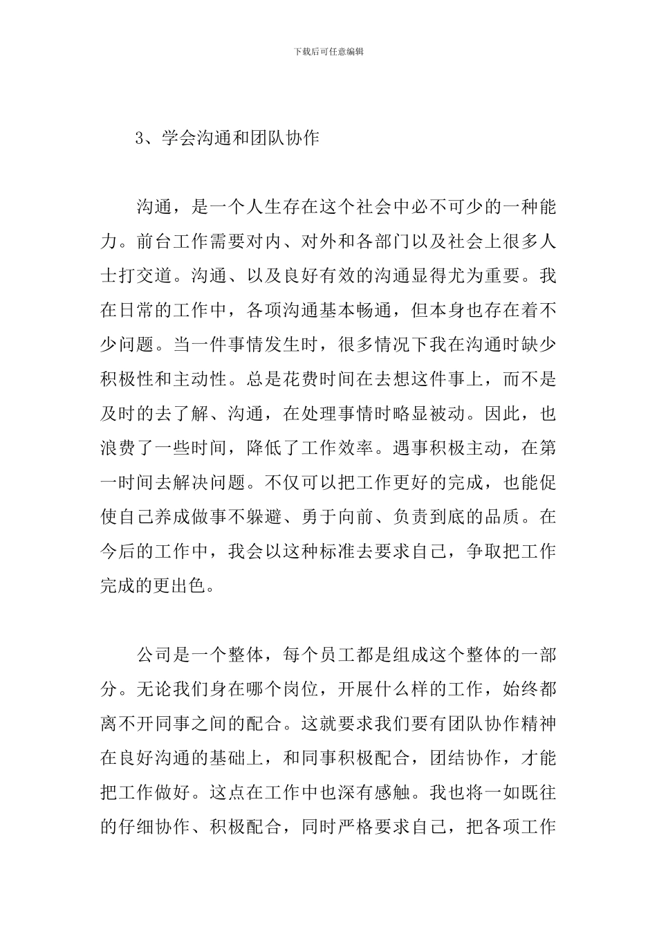 行政前台个人年度工作总结1000字5篇_第3页