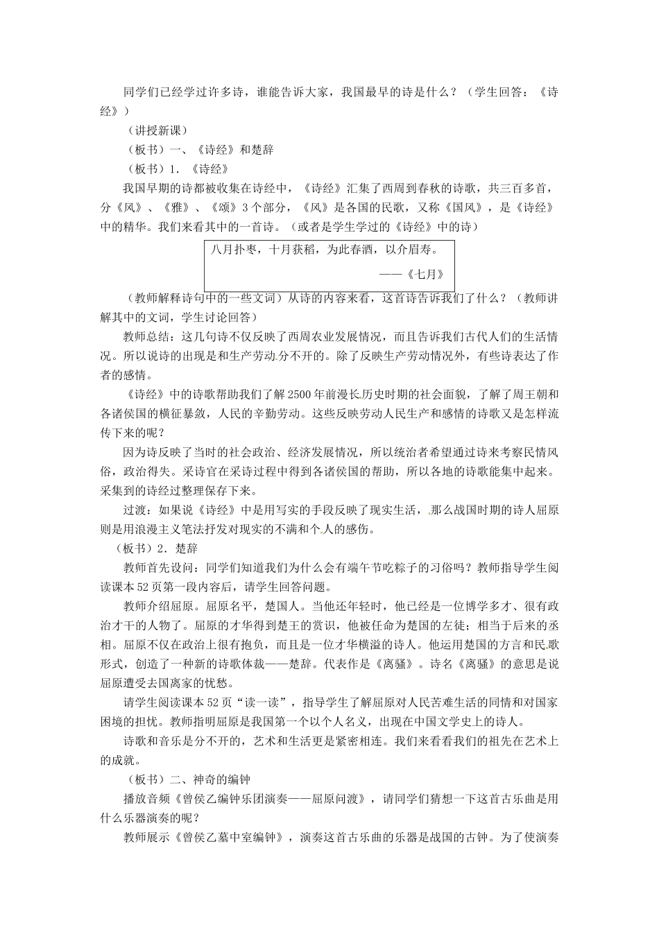 七年级上册 第二单元 第10课《春秋战国时期的文艺和科技》教案 冀教版_第2页