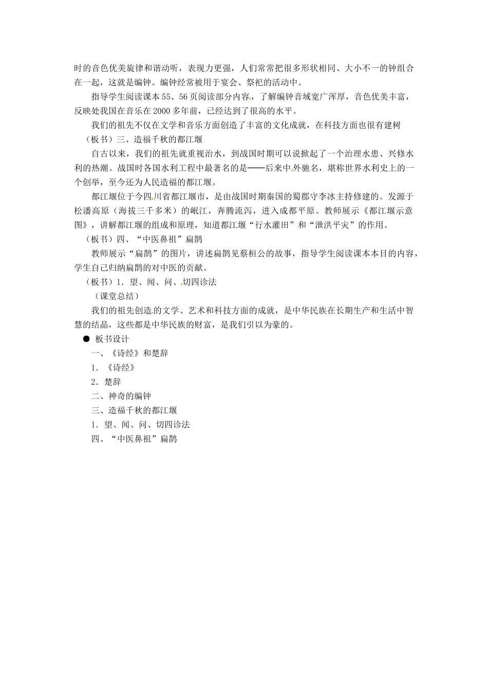 七年级上册 第二单元 第10课《春秋战国时期的文艺和科技》教案 冀教版_第3页