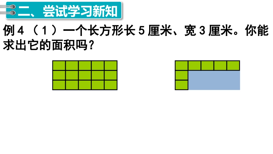 人教2011版小学数学三年级长方形和正方形面积的计算-(4)_第3页