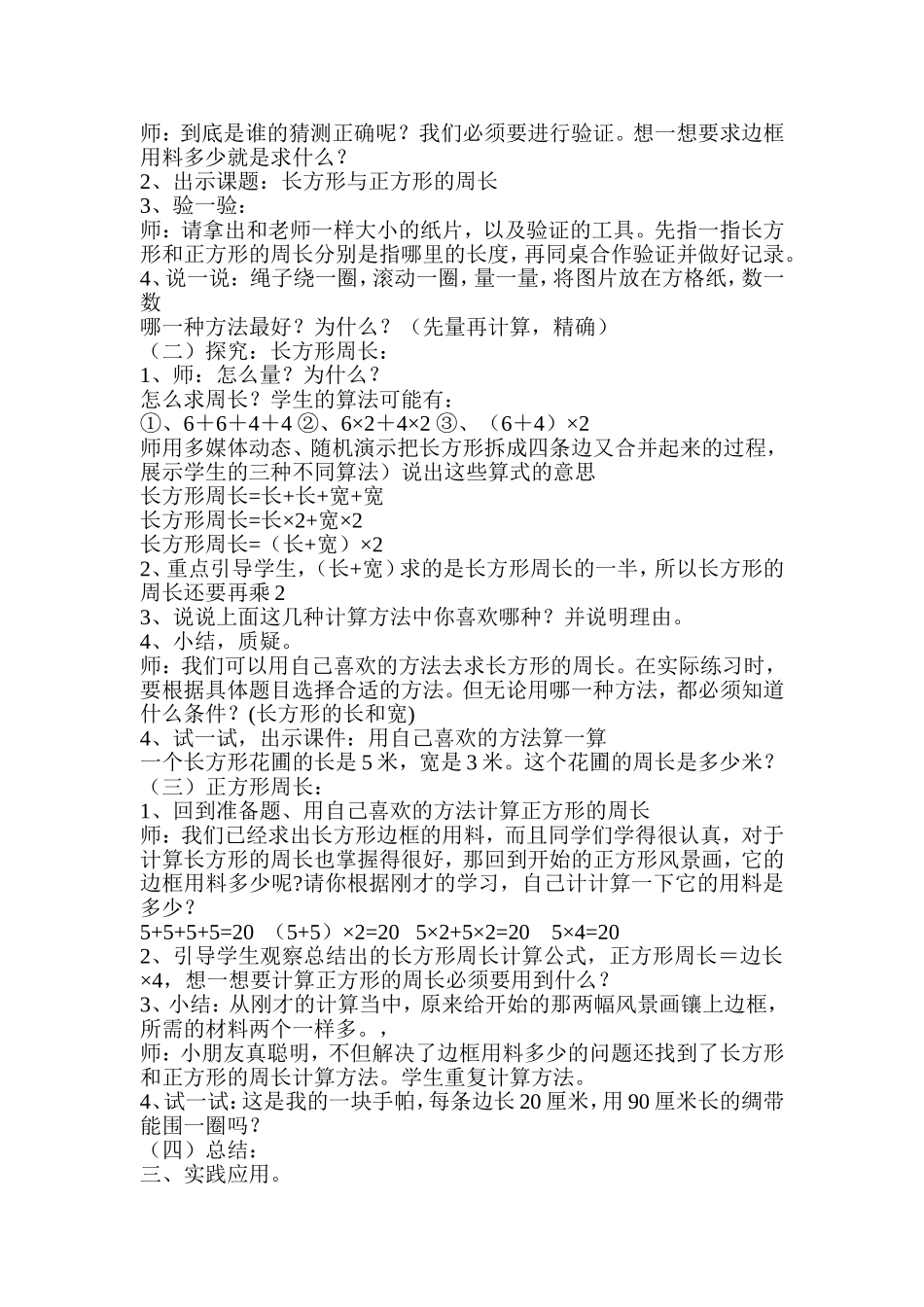 人教2011版小学数学三年级张慧娟长方形和正方形的周长_第2页