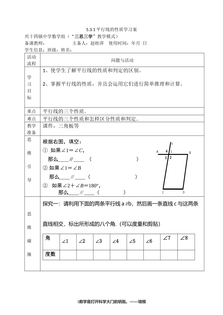 《平行线的性质》导学案_第1页