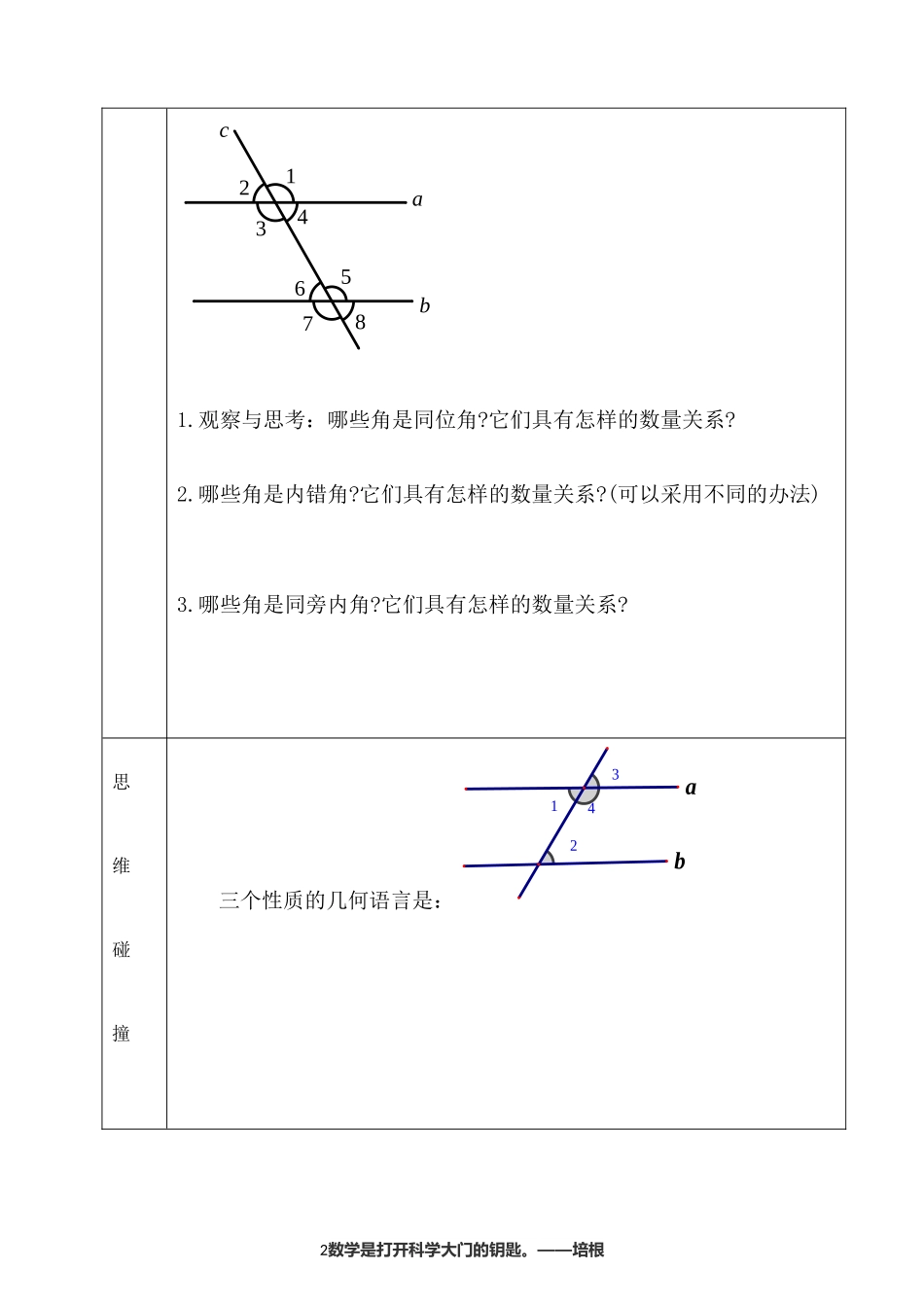 《平行线的性质》导学案_第2页