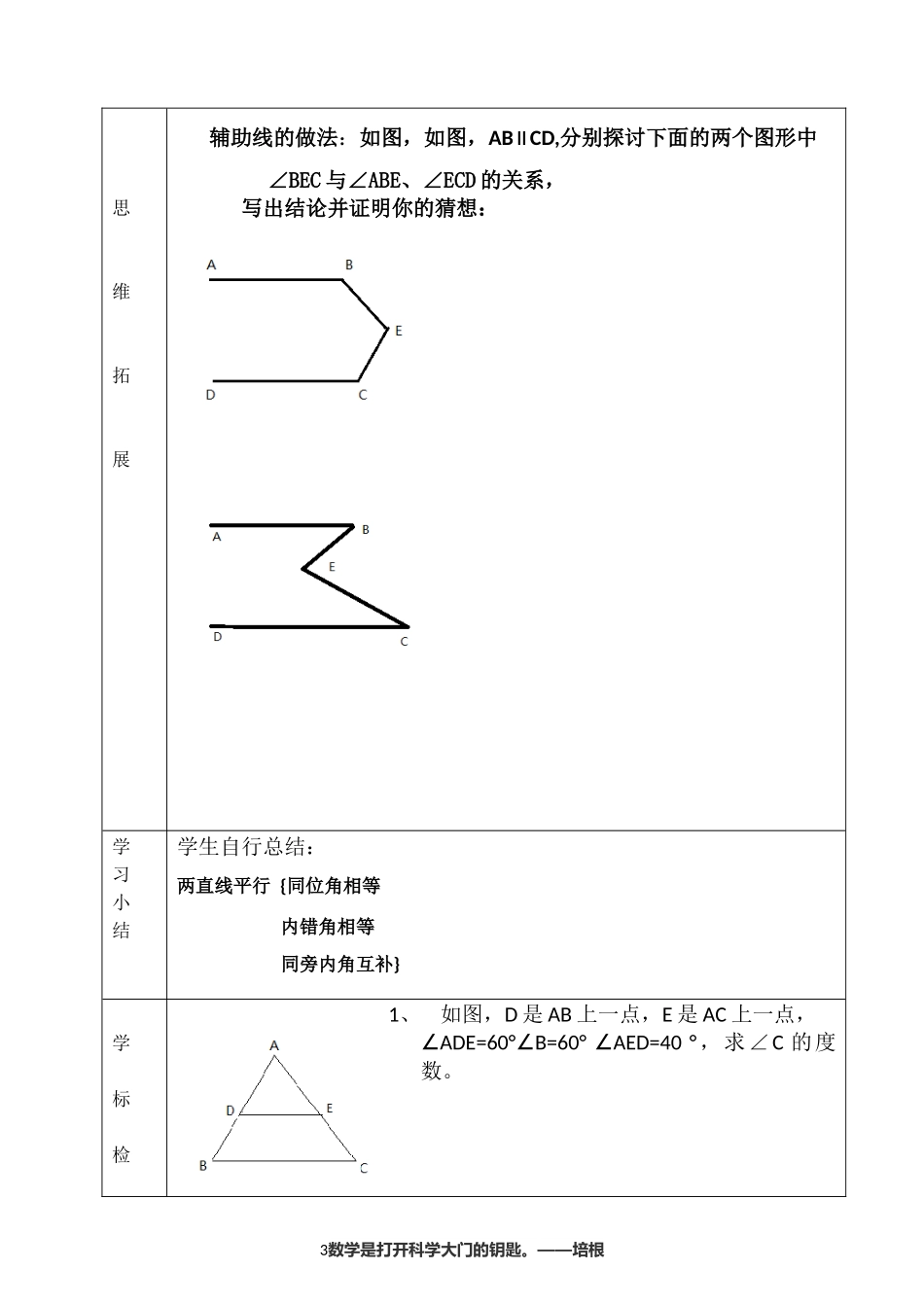 《平行线的性质》导学案_第3页