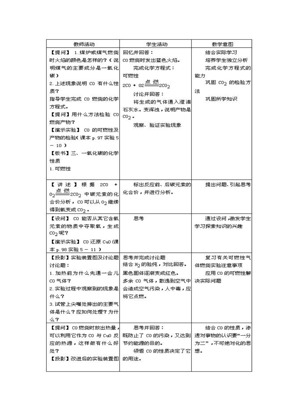 九年级化学 第六单元课题3 CO2 和CO教案（第二课时） 人教版_第3页