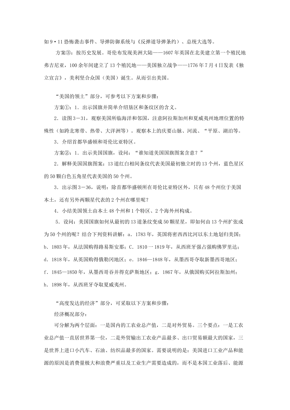 七年级地理下册 第八章 认识国家 第五节 美国教案1 （新版）湘教版_第3页