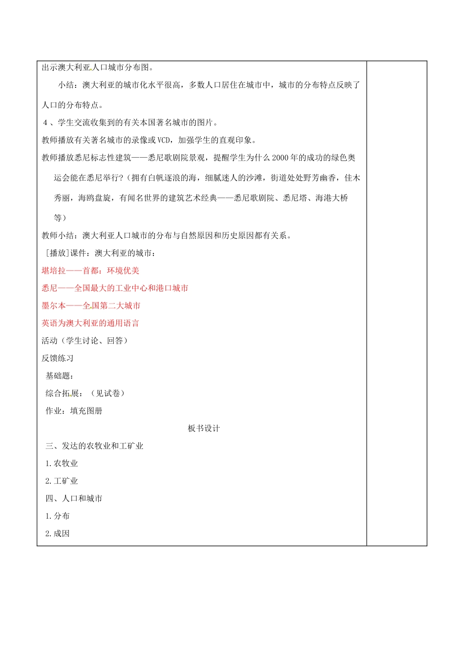 七年级地理下册 8.7 澳大利亚教案2 湘教版-湘教版初中七年级下册地理教案_第2页