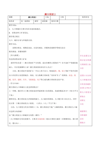 七年级地理下册 8.7 澳大利亚教案2 湘教版-湘教版初中七年级下册地理教案