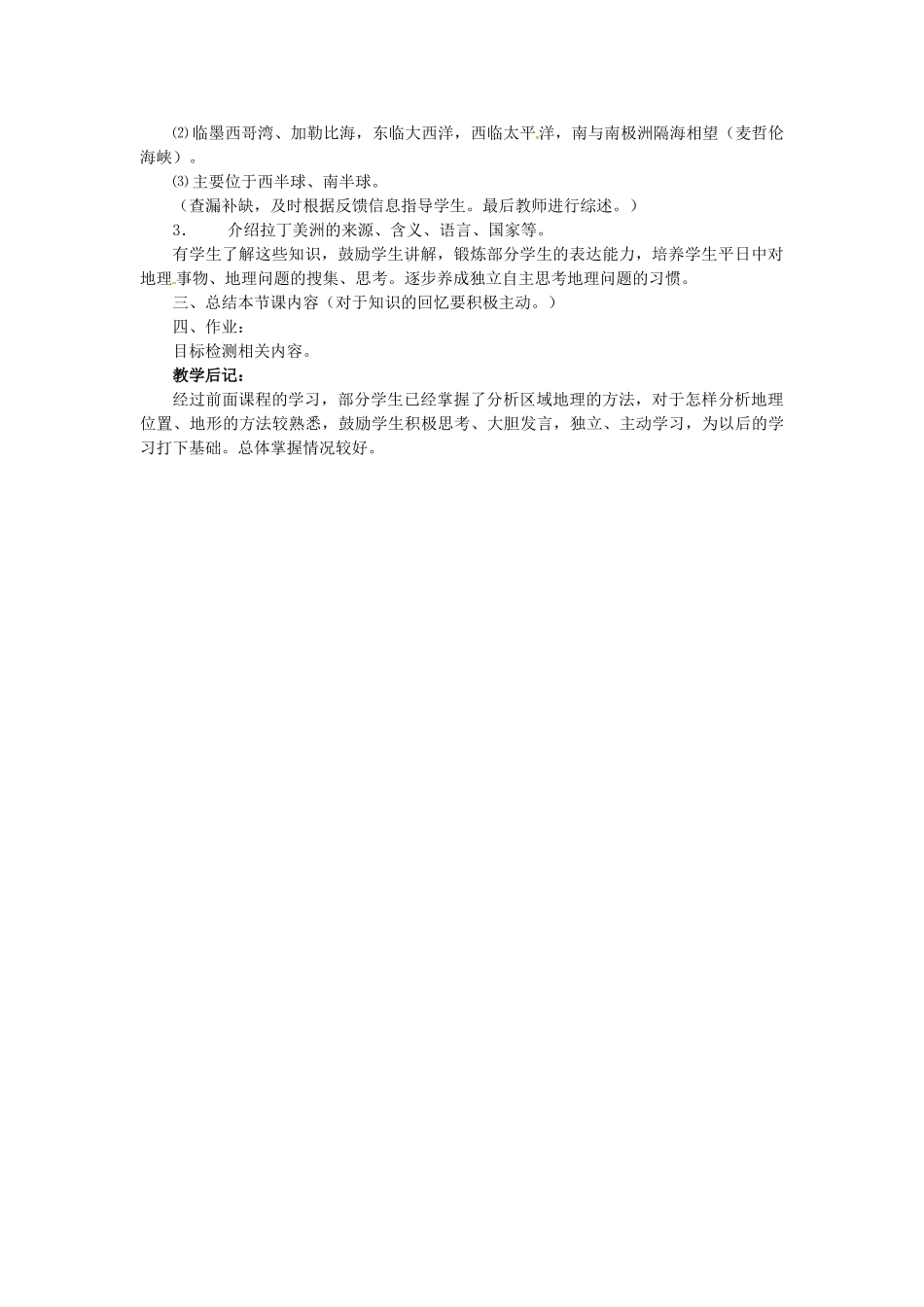 七年级地理下册 6.3 美洲教案（1） 湘教版-湘教版初中七年级下册地理教案_第2页