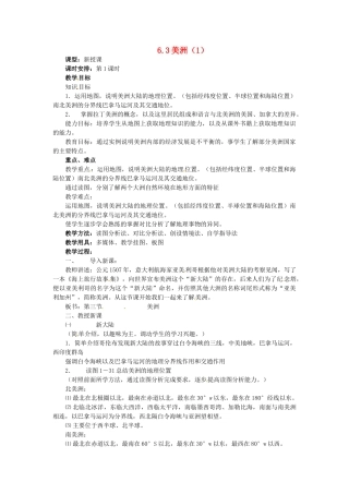 七年级地理下册 6.3 美洲教案（1） 湘教版-湘教版初中七年级下册地理教案