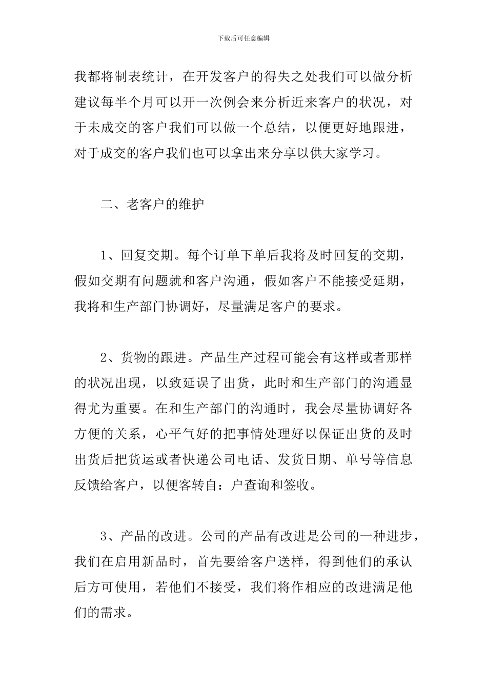 2024业务部工作总结范文5篇_第2页