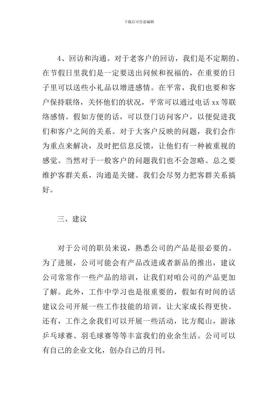 2024业务部工作总结范文5篇_第3页