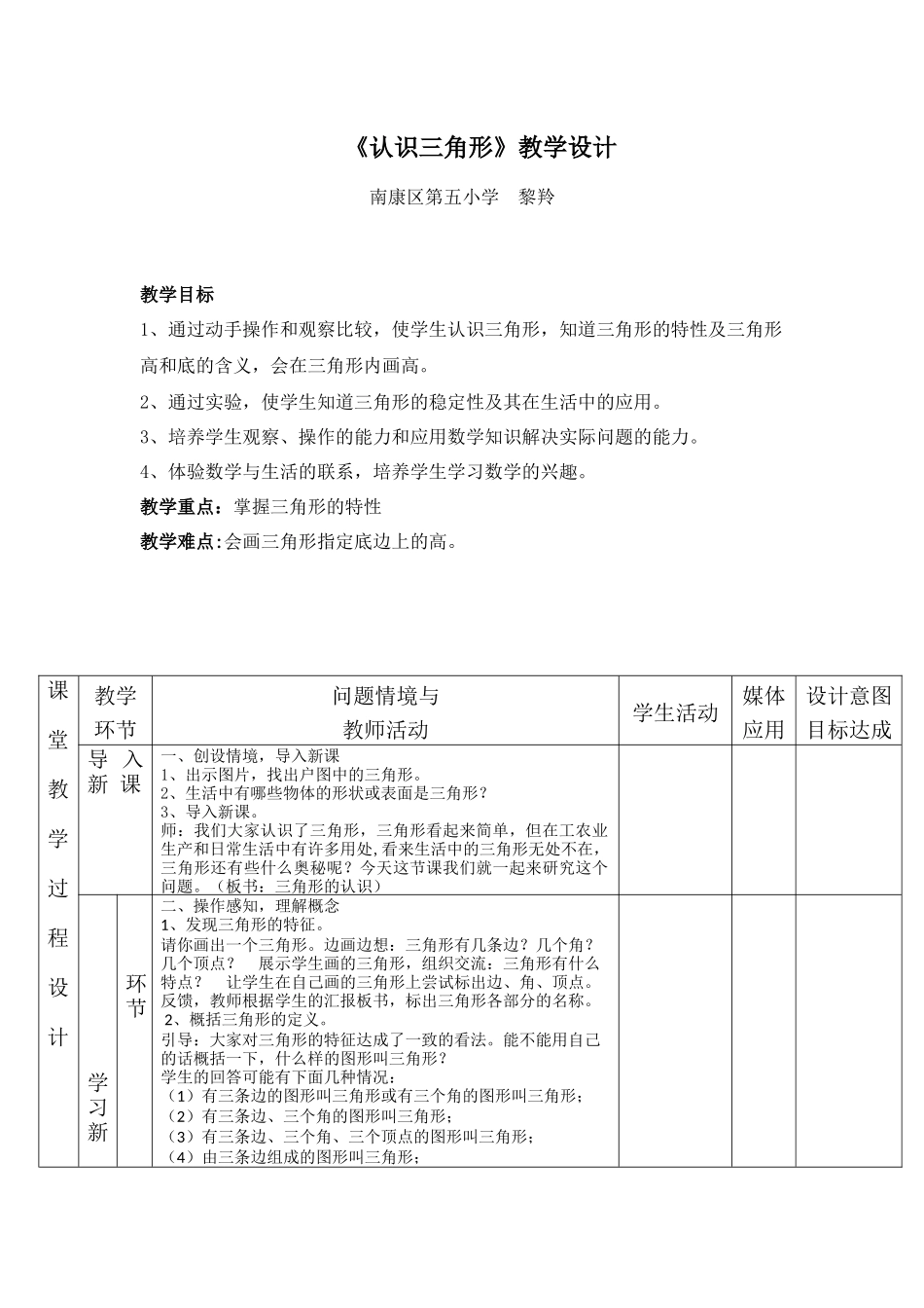 小学数学2011版本小学四年级认识三角形_第1页