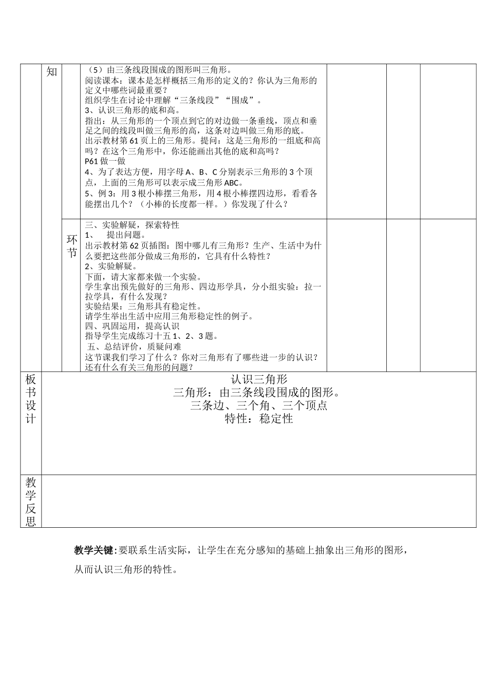 小学数学2011版本小学四年级认识三角形_第2页