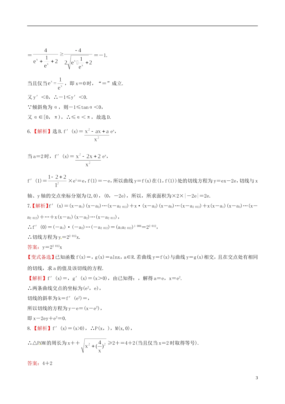 【全程复习方略】(浙江专用)2013版高考数学-2.11变化率与导数、导数的计算课时体能训练-理-新人教A版_第3页