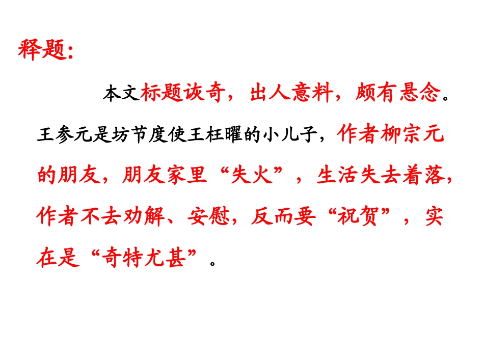 贺进士王参元失火书_第2页