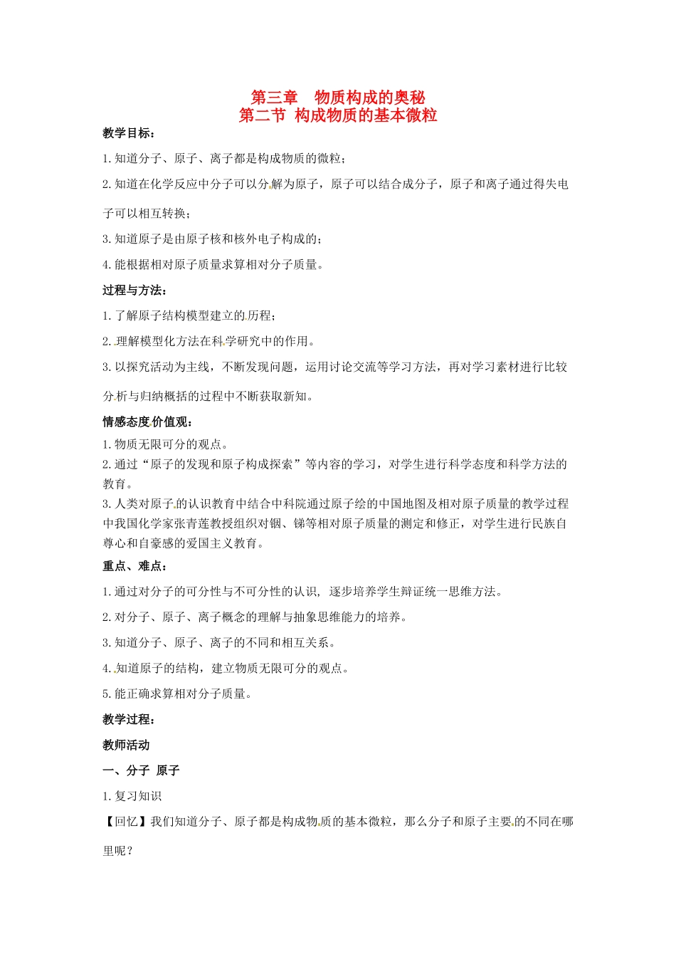 九年级化学 3.2《构成物质的基本微粒》教案 沪教版_第1页
