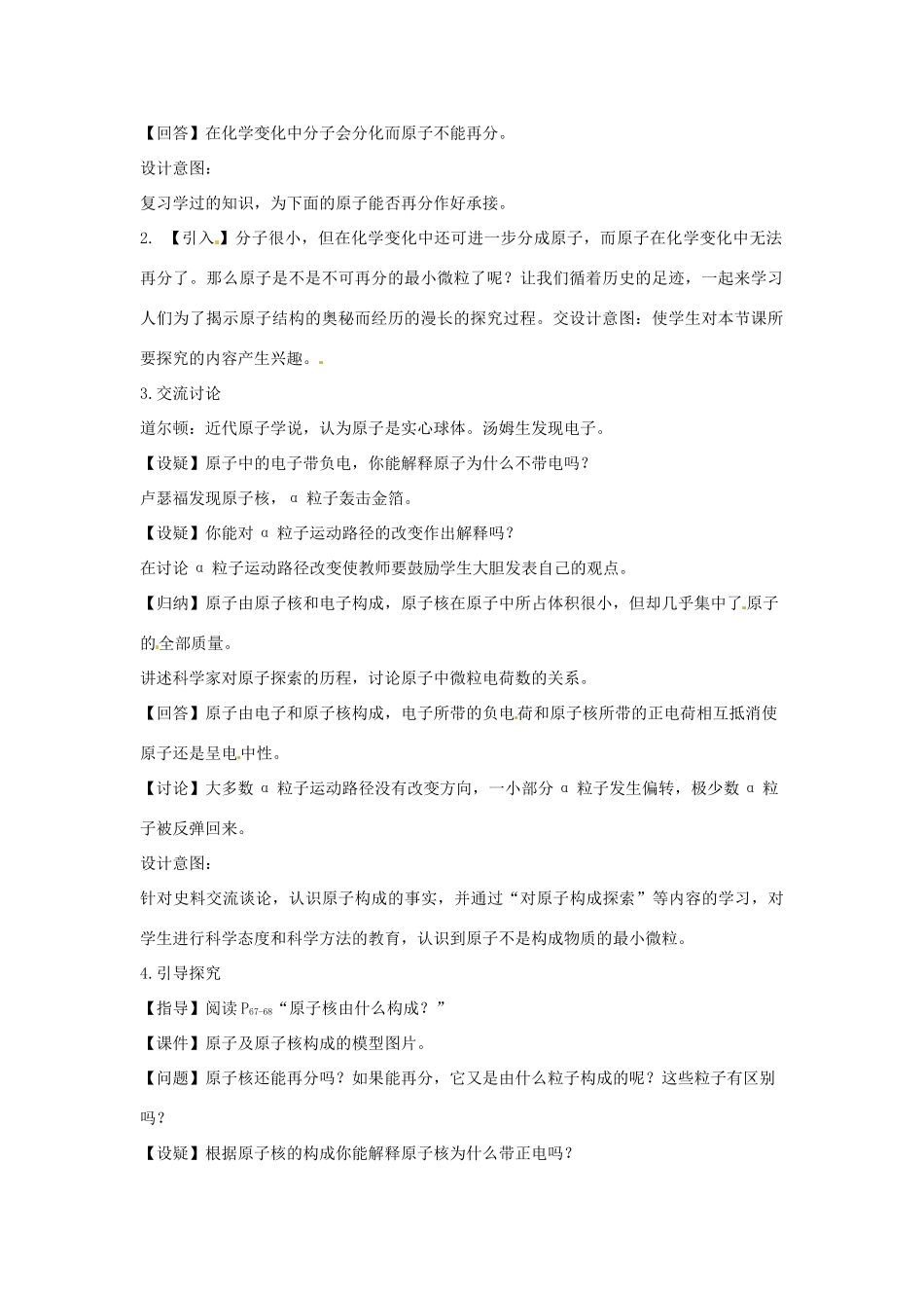 九年级化学 3.2《构成物质的基本微粒》教案 沪教版_第2页