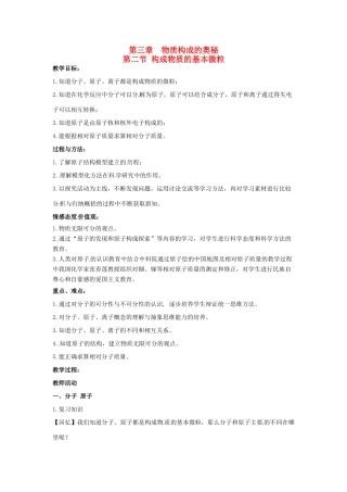 九年级化学 3.2《构成物质的基本微粒》教案 沪教版