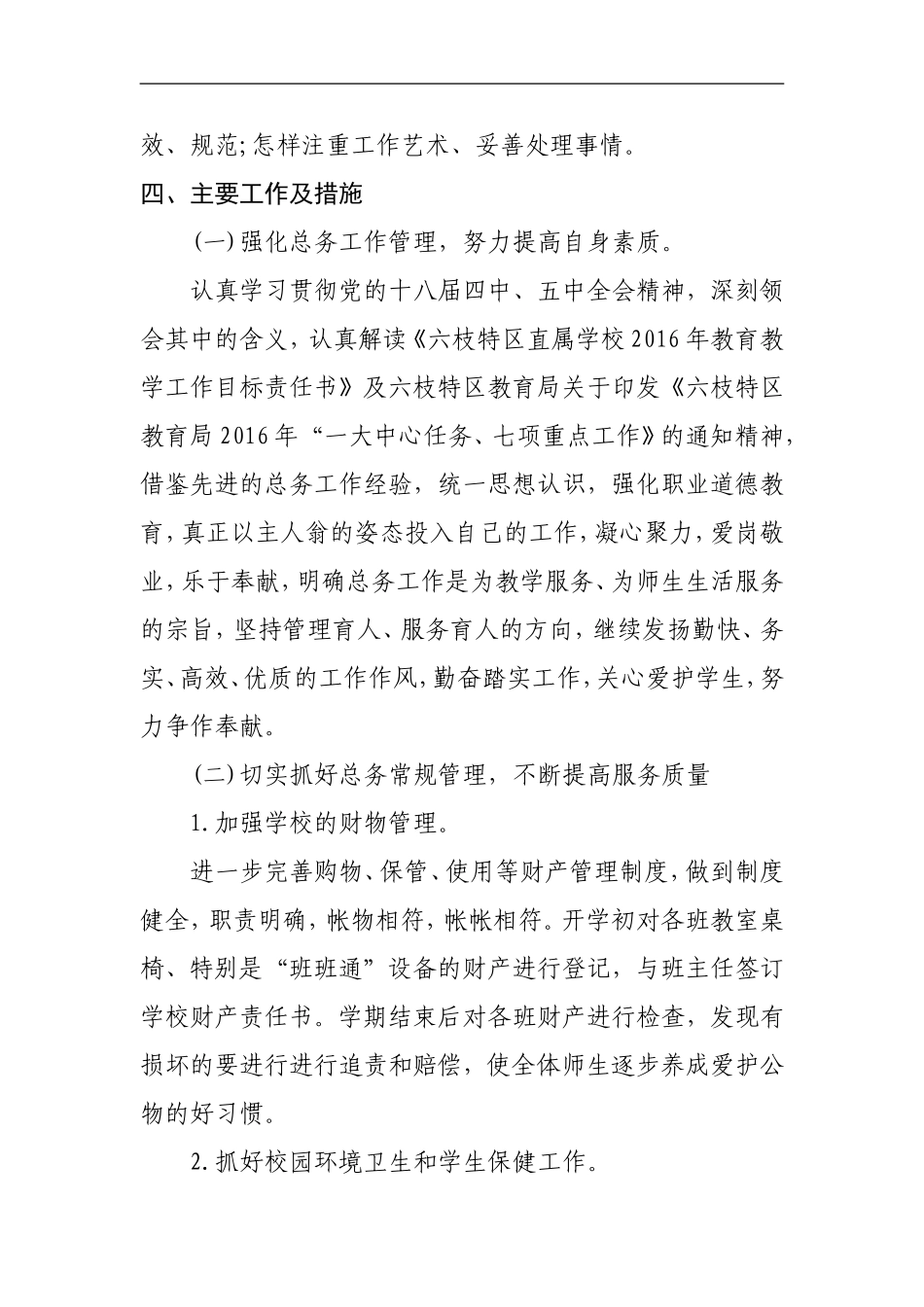 2016年(春)总务工作计划_第2页