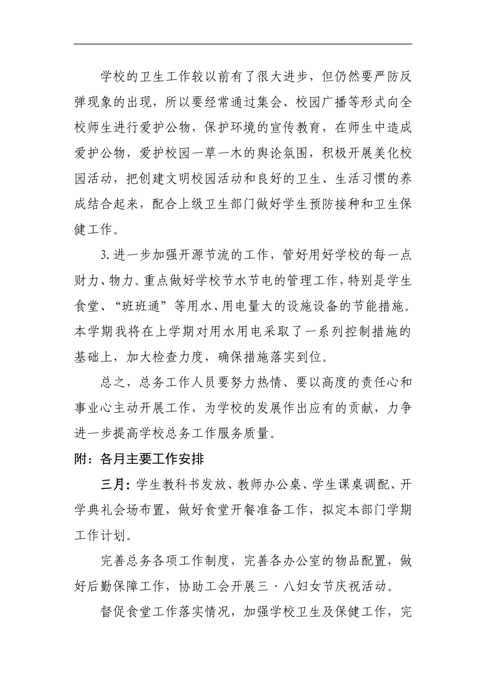 2016年(春)总务工作计划_第3页