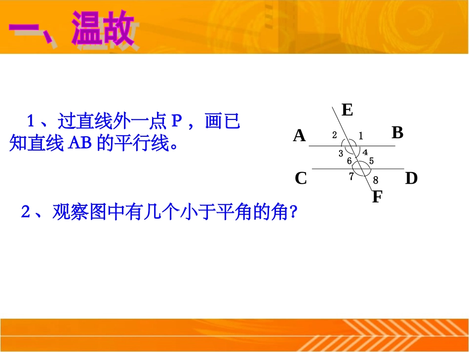 10.2-同位角-内错角-同旁内角_第2页