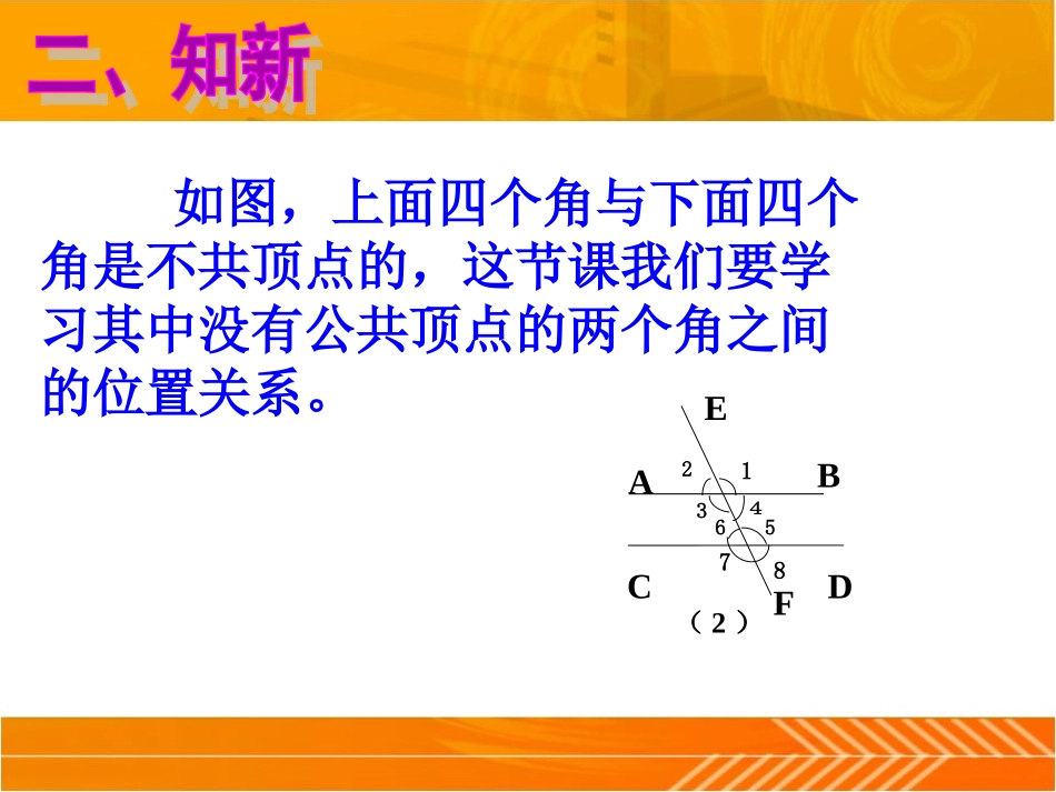 10.2-同位角-内错角-同旁内角_第3页