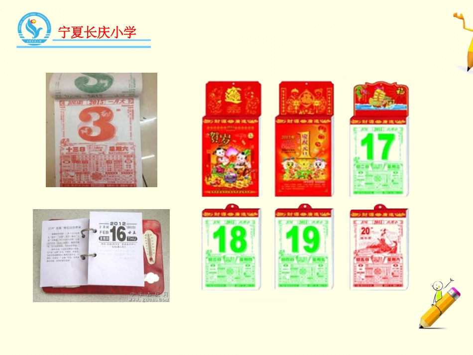 人教2011版小学数学三年级综合实践——制作活动日历_第2页