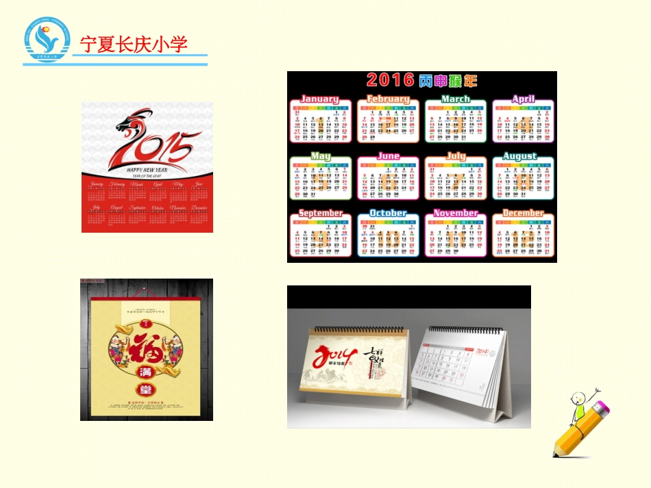 人教2011版小学数学三年级综合实践——制作活动日历_第3页