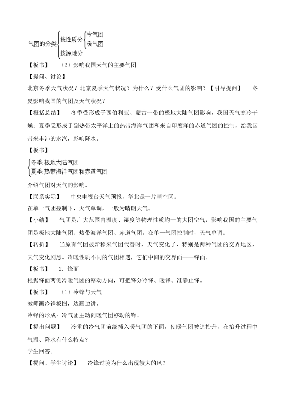 中国地图版七年级地理上册天气与气候_第3页