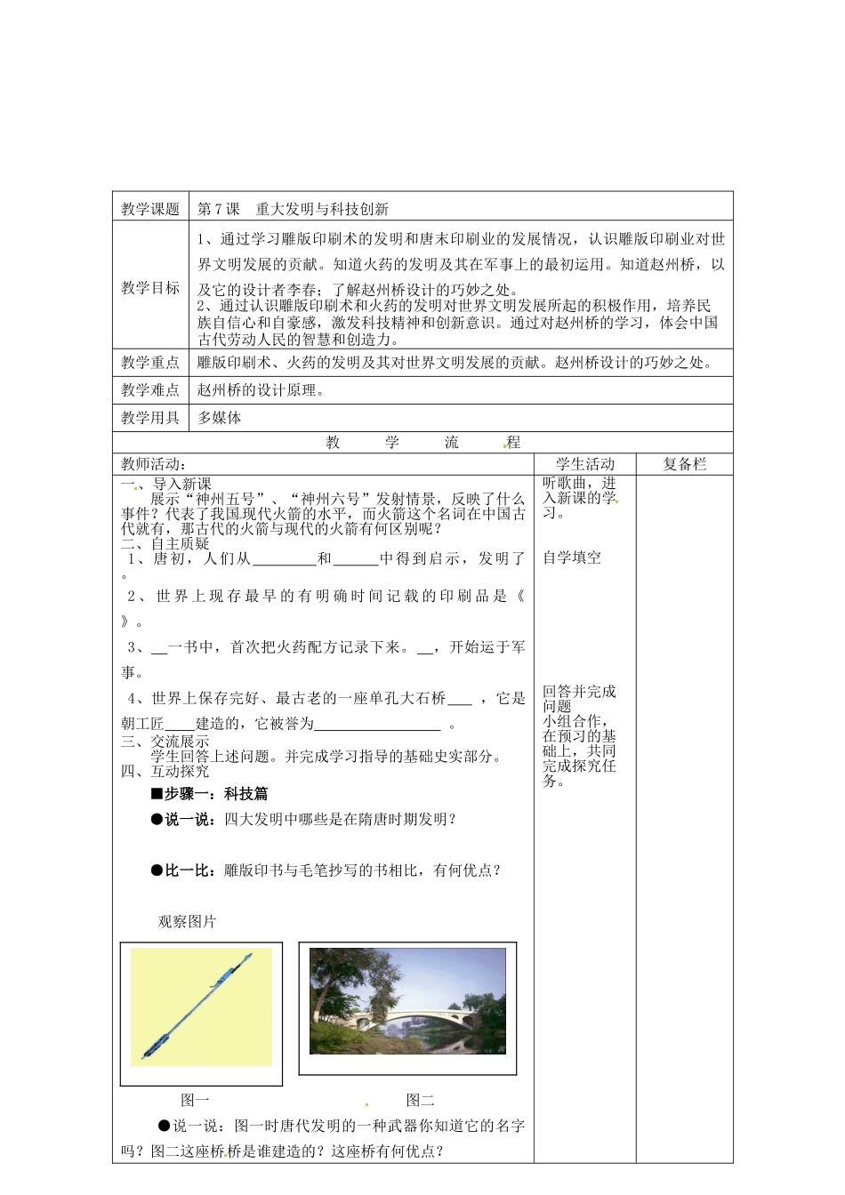 七年级历史下册 第7课 重大发明与科技创新教案 北师大版-北师大版初中七年级下册历史教案_第2页