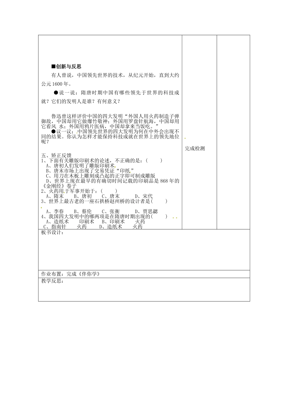 七年级历史下册 第7课 重大发明与科技创新教案 北师大版-北师大版初中七年级下册历史教案_第3页