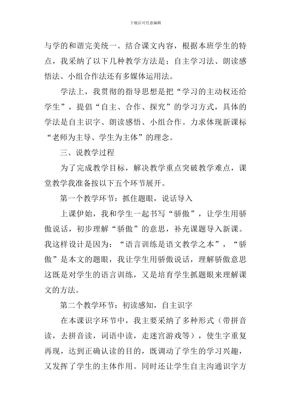 《我为你骄傲》说课稿_第2页