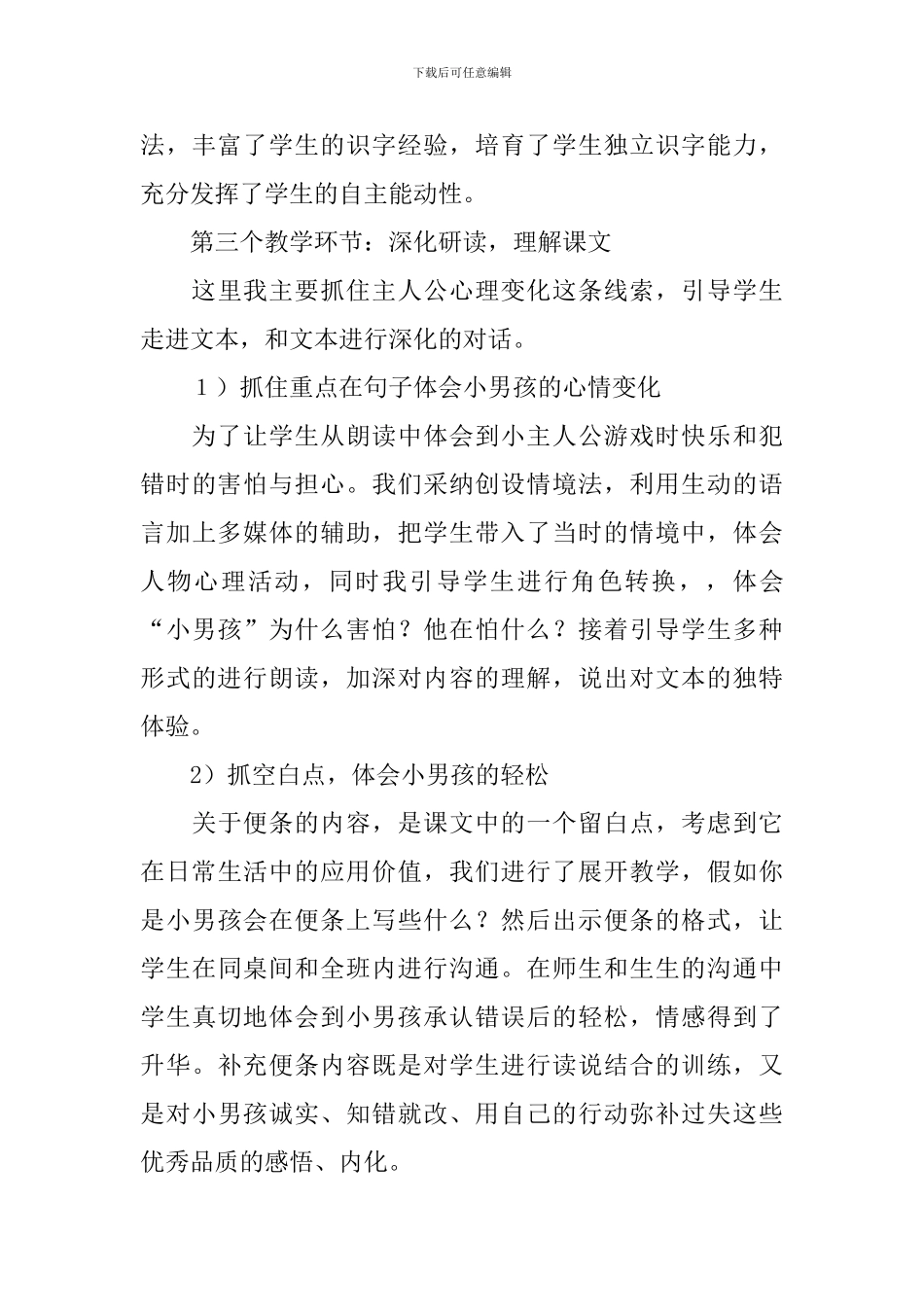《我为你骄傲》说课稿_第3页